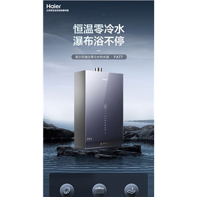海尔燃气热水器SQ31-16FDBD